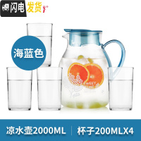 三维工匠耐热玻璃冷水壶创意果汁壶大号凉白开水茶壶家用凉水壶套装 一壶四杯套装(200水杯、海蓝色壶)