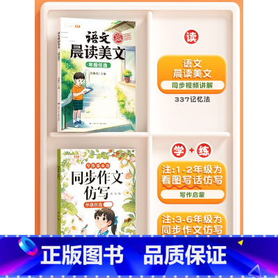 [同步作文仿写]+ [晨读美文] 三年级上 [正版]同步作文仿写三年级下册一年级二四五六看图写话上册人教版小学生作文书大