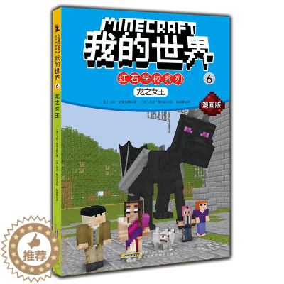 [醉染正版]龙之女王 卡拉·史蒂文斯 儿童小说 儿童益智游戏 6-9-12岁青少年小学生课外漫画书冒险小说故事 安徽科技