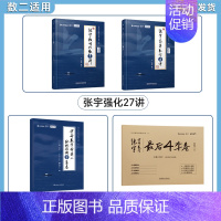 张宇强化27讲+8+4套卷(数二) [正版]出版店张宇2025考研数学强化36讲27讲闭关修炼复习数学二数一三高数18讲
