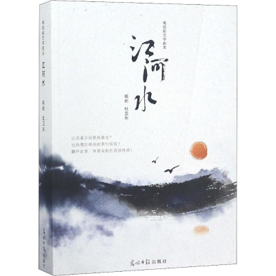 醉染图书江河水9787519447557