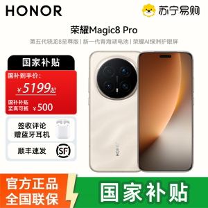 [购机赠唐老鸭水杯][签收赠耳机]荣耀Magic8Pro 16 512 5G 旭日金砂 第五代骁龙8至尊版 2亿超夜神长焦 双3D解锁 谢霆锋同款