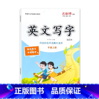 上册 古新特 英文写字 临写本 人教PEP 小学三年级 [正版]小学生三四五六年级上册下册英文写字练字帖每日一练人教PE