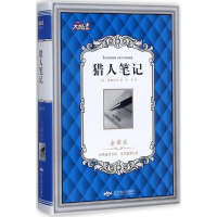 醉染图书猎人笔记9787540244804