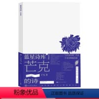 [正版]芒克的诗蓝星诗库典藏版芒克著诗歌新诗朦胧诗北岛蓝星诗库