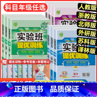 [提优训练]语文+英语-人教版+数学北师版 八年级下 [正版]2023版春雨实验班提优训练国一八年级九年级上册下册语文数
