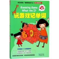 正版新书]林克妈妈"猜猜我是什么"幼儿英语系列(1)(玩游戏记