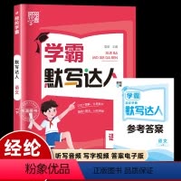一年级下册 小学通用 [正版]2024经纶学典学霸默写达人小学语文同步训练练习册人教版下册一二三四五六年级每日一练随堂生