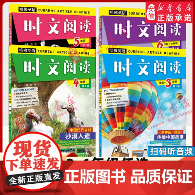 第一辑2025新版活页哈佛英语时文阅读英语三四五六年级3456上册下册小学英语完形填空与阅读理解组合训练小升初热点周周练