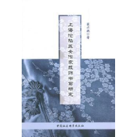 音像上海沦陷区女作家服饰书写研究翟兴娥著