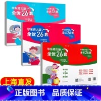 2年级下册 语数英 (全优26套) 小学通用 [正版]2024上海名校名卷二年级一二三四五年级六七八九上下册语文数学英语