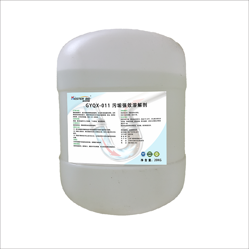 海丝碧德 GYQX-011 污垢强效溶解剂 20KG/桶
