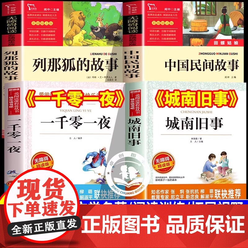2025暑假校校三读赣鄱书香四升五五年级必读课外书列那狐的故事中国民间故事城南旧事一千零一夜儿童文学故事书籍正版老师