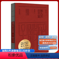 [正版] 《第九次在天堂》献礼作品裘山山著 名家经典散文集随笔书籍网易云热评书籍 重庆出版社