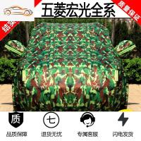 [补贴10%]五菱宏光S车衣S1宏光S3专用宏光PLUS车罩荣光V防晒防雨七7座车套汽车车衣