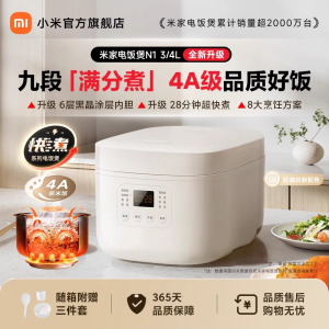 小米(MI)电饭煲N1 3L 米家智能多功能电饭锅家用1-2人/3-4个人煮饭锅煮粥锅 智能预约 不粘锅内胆大容量烧饭