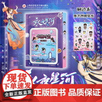 书刷边版+贴纸]《永夜星河书境时空珍藏设定集》 原著白羽摘雕弓 虞书欣丁禹兮主演 腾讯视频电视影视原著小说艺术集 正版书