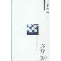 正版新书]香雪海——亦舒精选(加)亦舒著9787544222556