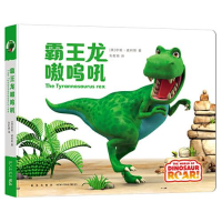 正版新书]霸王龙嗷呜吼[英]珍妮·威利斯著;爱心树童书出品97875