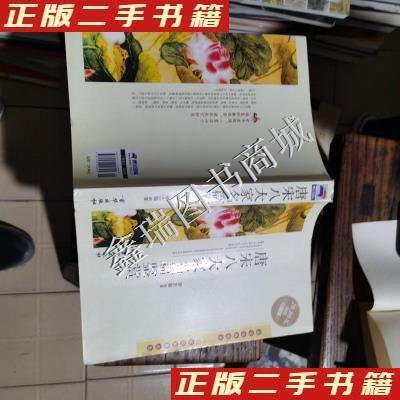 正版新书]唐宋八大家名篇鉴赏(珍藏版)李志敏 著978755020039