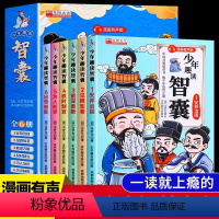 [6本]漫画趣读智囊 [正版]抖音同款少年趣读智囊6册漫画版 冯梦龙著 中小学生跟着古人学为人处世的智慧世界名著中华智慧