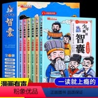 [6本]漫画趣读智囊 [正版]抖音同款少年趣读智囊6册漫画版 冯梦龙著 中小学生跟着古人学为人处世的智慧世界名著中华智慧
