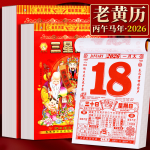 传统黄历老式手撕万年历挂式2025农历马年年历每天一页老皇历一日香港3759Z