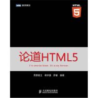 正版新书]论道HTML5(HTML5研究小组 程序设计员力作 创新工场联
