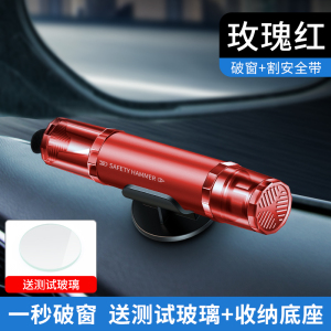 [补贴10%]汽车安全救生锤车载破窗神器多功能玻璃逃生器车用一秒应急器车窗 加强款★航空合金[玫瑰红]★送支架