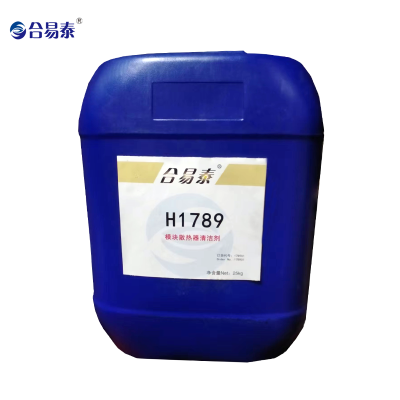 合易泰 模块散热器清洁剂 H1789 25kg 桶