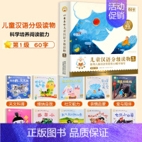 [全10册]小羊上山1级 [正版]小羊上山儿童分级读物全套第1级 幼小衔接3-6-7岁儿童识字书 幼儿认字汉语启蒙宝宝书