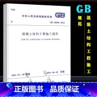 混凝土结构工程施工规范 [正版]GB50666-2011 混凝土结构工程施工规范 中国建筑工业出版社 混凝土结构工程施工