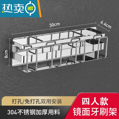 敬平304不锈钢牙刷置物架壁挂免打孔卫生间电动牙刷牙膏浴室漱口杯架 镜面牙刷杯架-四人款[打孔/免打孔]浴室置物架
