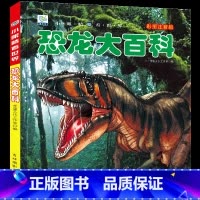 [任选3本39元]恐龙百科 [正版]人体大百科全书注音版人体的奥秘儿童少儿科普绘本小百科读物科学启蒙认知幼儿宝宝3-6-