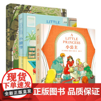 秘密花园+小公主+小爵爷(套装3册) 儿童文学 果麦出品