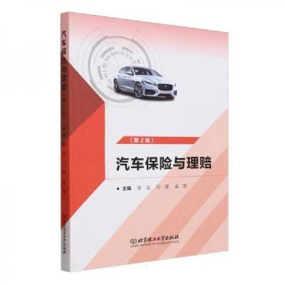 正版新书]汽车保险与理赔鲁玺 编者;孙延;孟妮;责编:王俊洁9