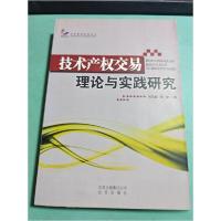正版新书]技术产权交易理论与实践研究刘东威、李健 著97872000