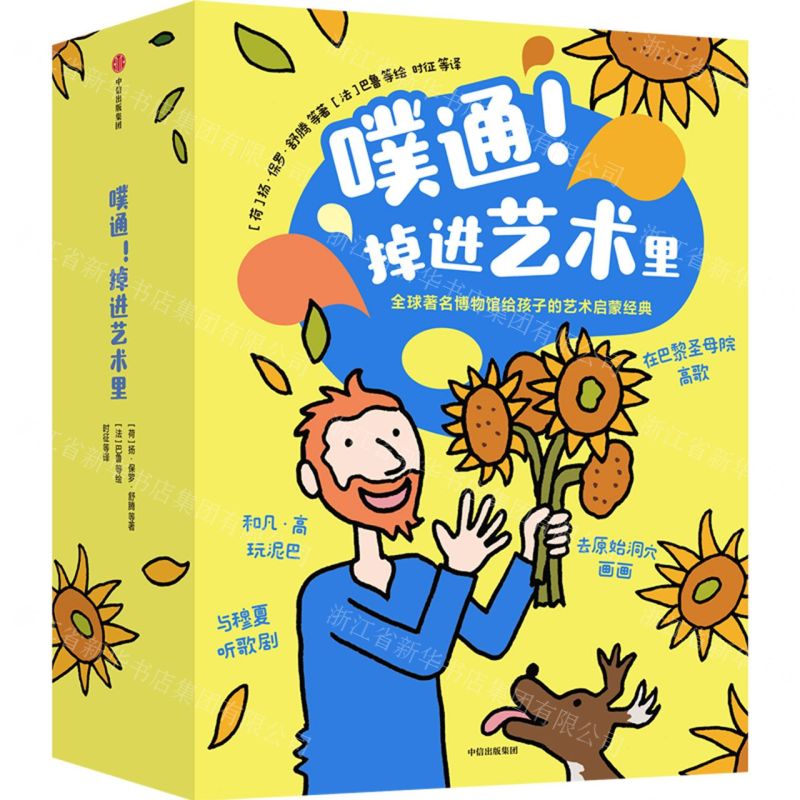 [N]噗通掉进艺术里(共18册)-9787521749168