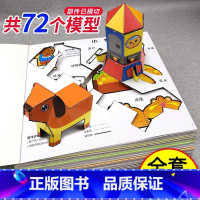 [全套6册]巧手动脑小手工 [正版]儿童立体折纸3-6-9岁儿童趣味立体小手工益智游戏创意手工DIY亲子游戏3d立体纸幼