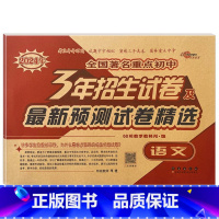 3年重点初中招生试卷 语文 小学升初中 [正版]2024年小学毕业升学必做的16套试卷语文数学英语通用版小学6六年级小升
