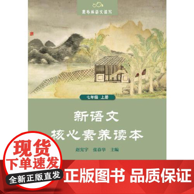 当当正版书籍 外教社黑布林语文读写新语文核心素养读本七年级八年级九年级上册下册适用版本教材初一初二初三年级课外拓展阅读