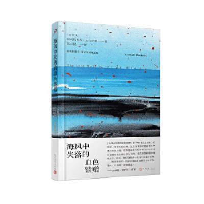 正版新书]海风中失落的血色馈赠(精装)[加]阿利斯泰尔·麦克劳
