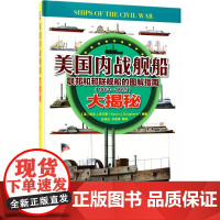 美战舰船大揭秘