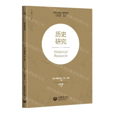 [N]历史研究/社会工作研究方法指导丛书-9787544485401
