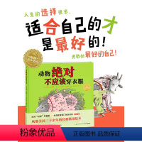 动物绝对不应该穿衣服 [正版]点读版动物不应该穿衣服 美国经典精装海豚绘本儿童3-6岁幼儿园宝宝早教幼儿启蒙阅读故事