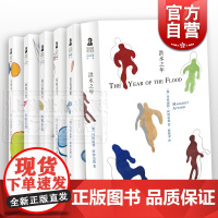 阿特伍德作品 洪水之年 别名格雷斯 跳舞女郎 疯癫亚当 强盗新娘 盲刺客 另著使女的故事/证言 欧美文学 外国小说 上海