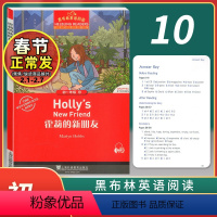 [正版]黑布林英语阅读初一年级10霍莉的新朋友Holly’s new friend 全彩内页 中学生英语学习课外阅读书