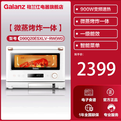 格兰仕微蒸烤炸一体机 变频微波 一级节能直喷大蒸汽 20升容量不锈钢内胆空气炸微蒸烤D90Q20ESXLV-RW(W0)