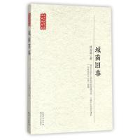 城南旧事 (现当代长篇小说典藏插图本)