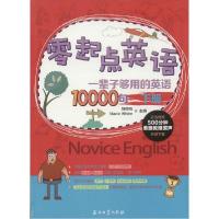 正版新书]零起点英语(下)(一辈子够用的英语10000句)刘思岳/